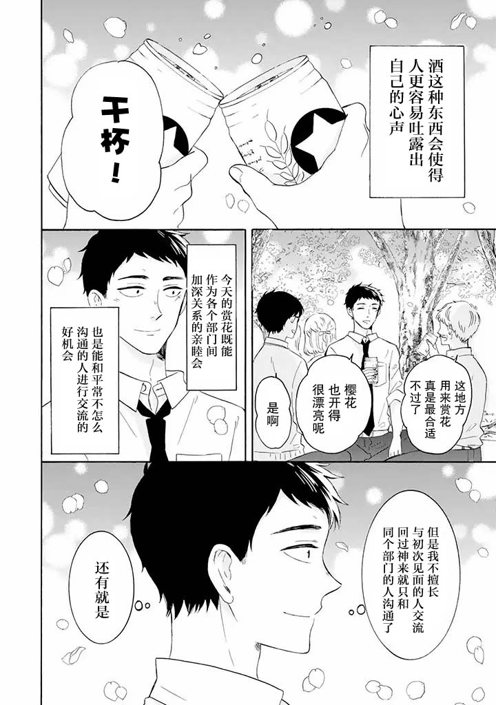 鬼岛先生与山田小姐韩漫全集-第4.1话无删减无遮挡章节图片 