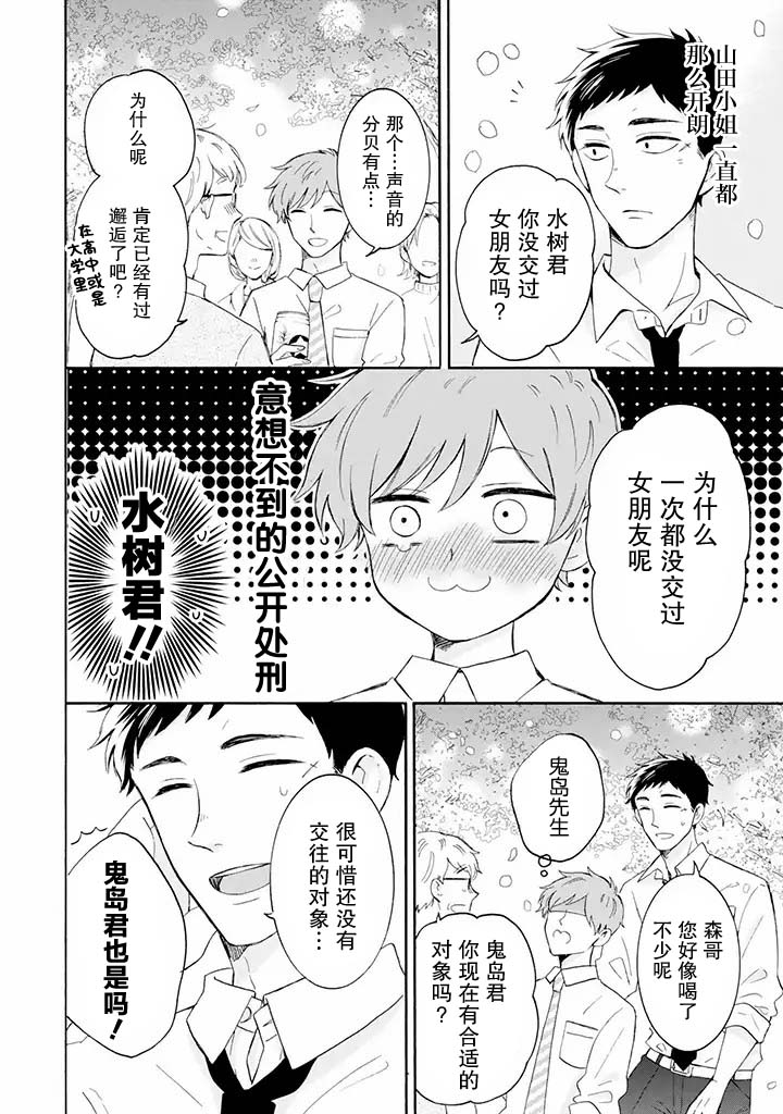 鬼岛先生与山田小姐韩漫全集-第4.1话无删减无遮挡章节图片 