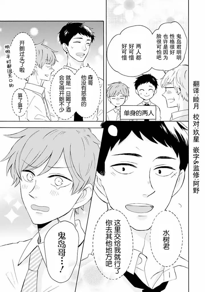 鬼岛先生与山田小姐韩漫全集-第4.1话无删减无遮挡章节图片 