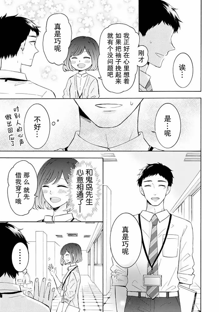 鬼岛先生与山田小姐韩漫全集-第5.1话无删减无遮挡章节图片 