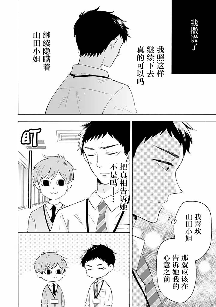 鬼岛先生与山田小姐韩漫全集-第5.1话无删减无遮挡章节图片 