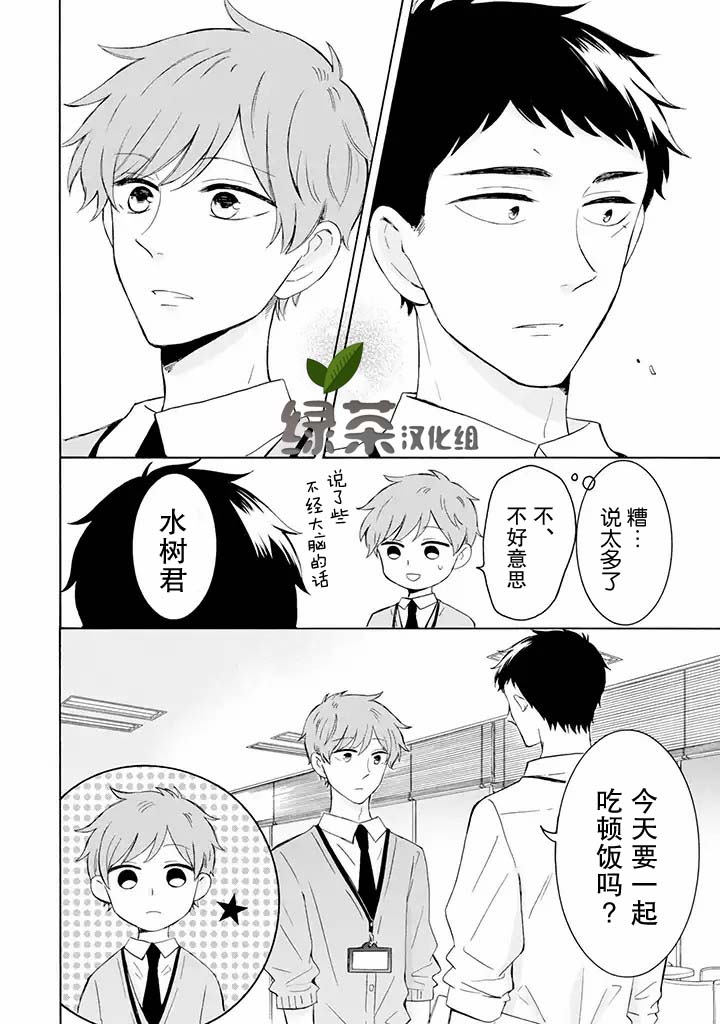 鬼岛先生与山田小姐韩漫全集-第5.1话无删减无遮挡章节图片 