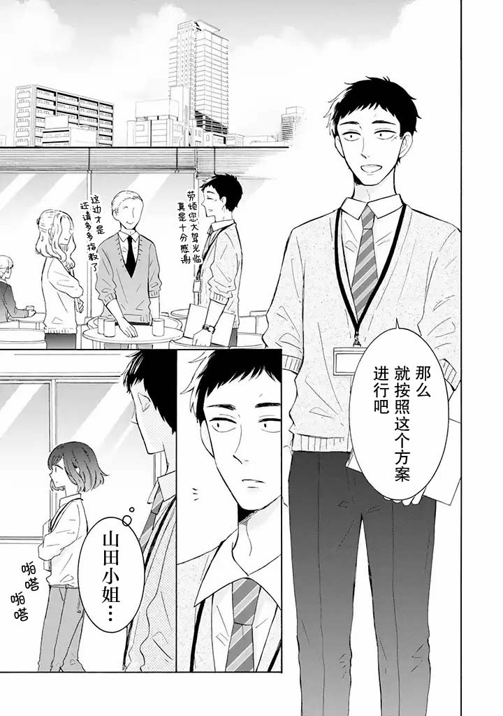 鬼岛先生与山田小姐韩漫全集-第5.1话无删减无遮挡章节图片 