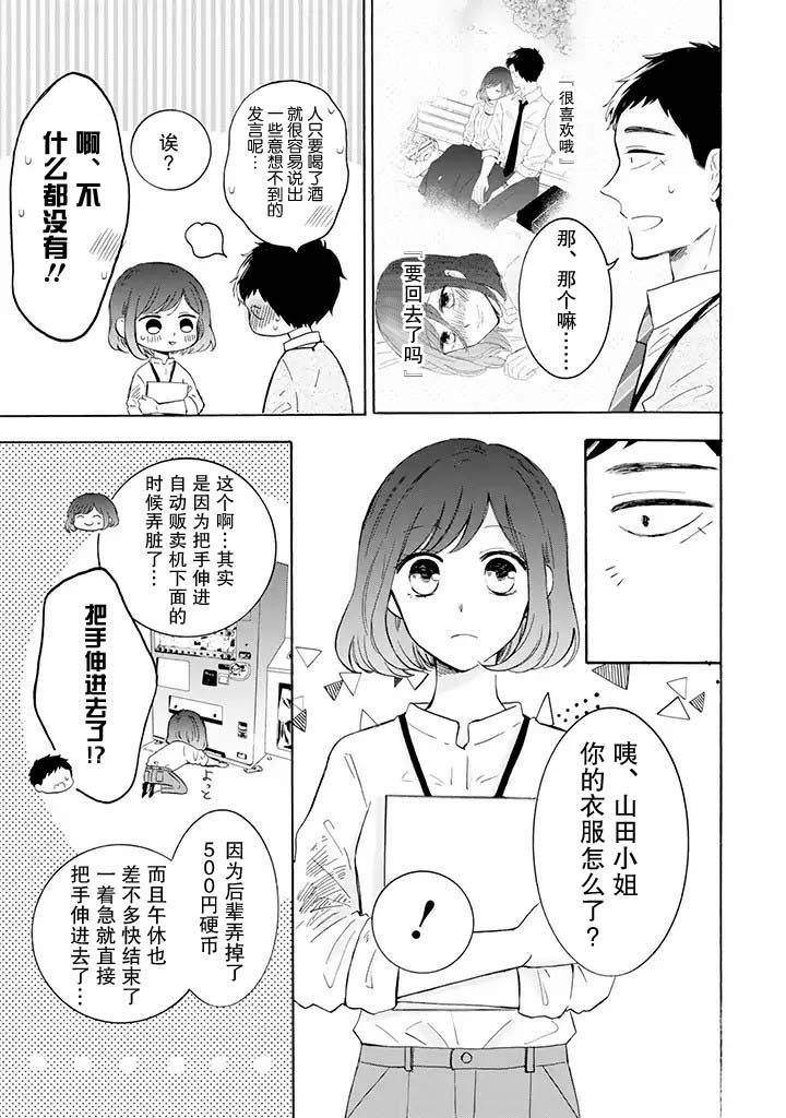 鬼岛先生与山田小姐韩漫全集-第5.1话无删减无遮挡章节图片 