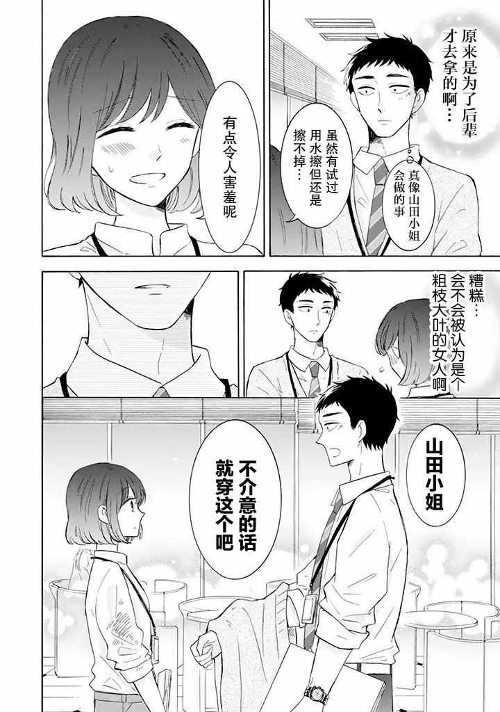 鬼岛先生与山田小姐韩漫全集-第5.1话无删减无遮挡章节图片 