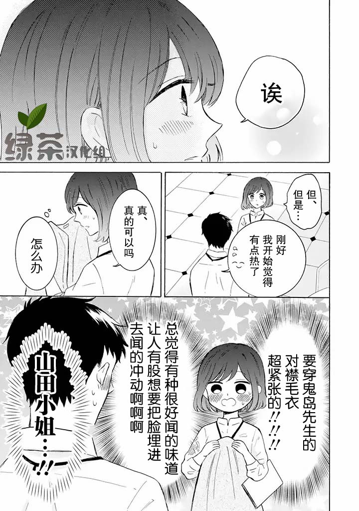 鬼岛先生与山田小姐韩漫全集-第5.1话无删减无遮挡章节图片 