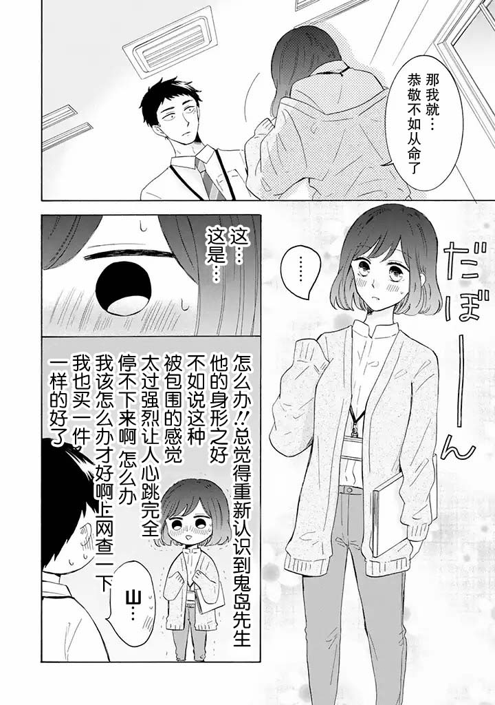 鬼岛先生与山田小姐韩漫全集-第5.1话无删减无遮挡章节图片 