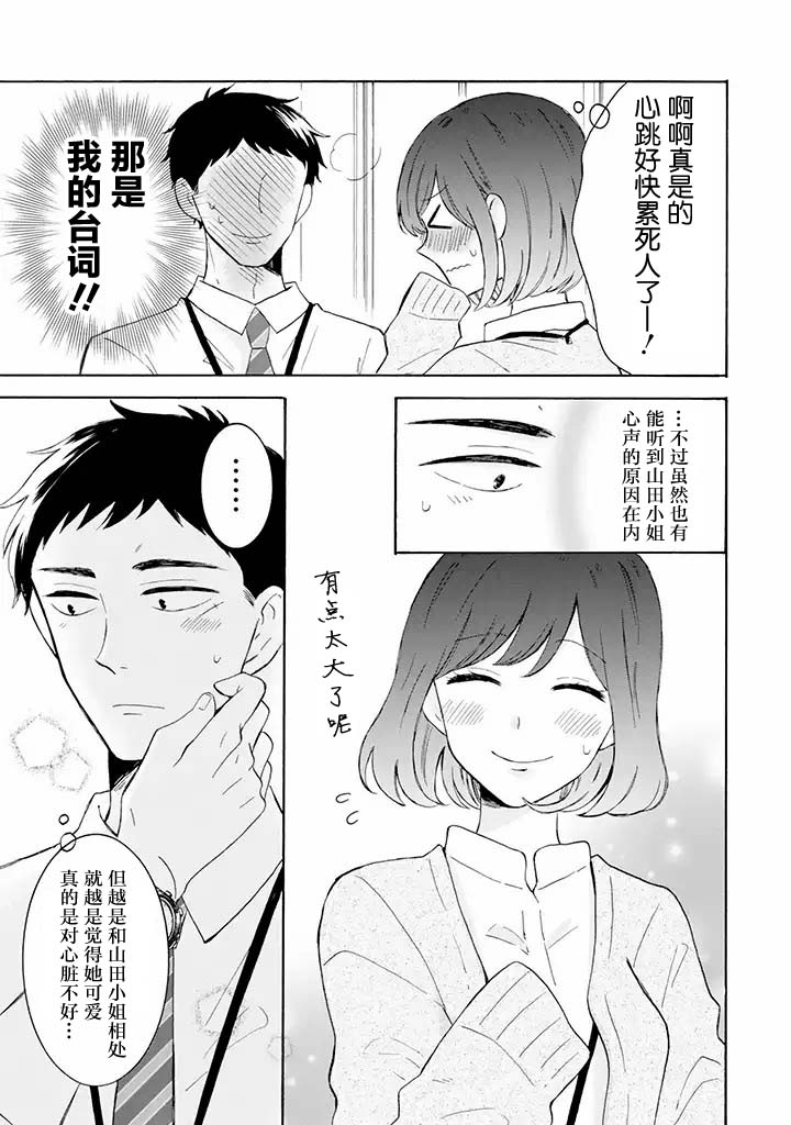 鬼岛先生与山田小姐韩漫全集-第5.1话无删减无遮挡章节图片 
