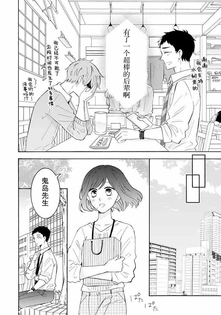 鬼岛先生与山田小姐韩漫全集-第5.2话无删减无遮挡章节图片 