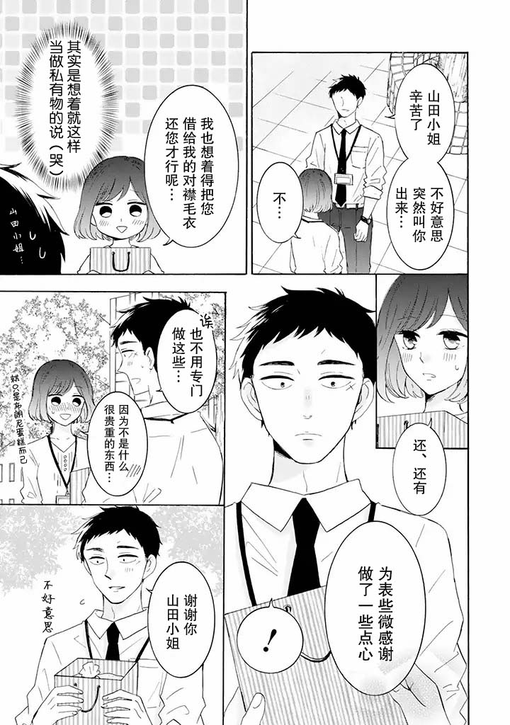 鬼岛先生与山田小姐韩漫全集-第5.2话无删减无遮挡章节图片 