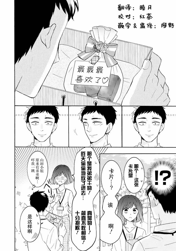 鬼岛先生与山田小姐韩漫全集-第5.2话无删减无遮挡章节图片 