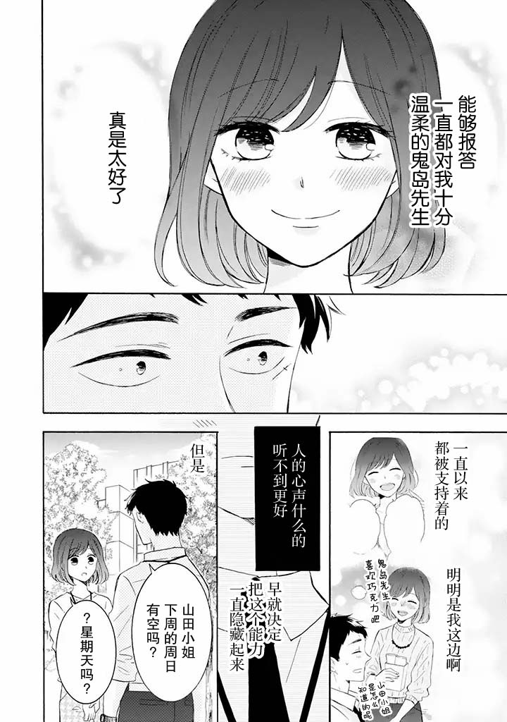 鬼岛先生与山田小姐韩漫全集-第5.2话无删减无遮挡章节图片 