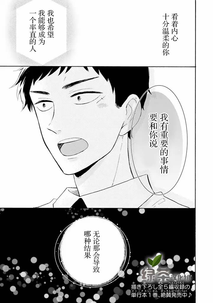 鬼岛先生与山田小姐韩漫全集-第5.2话无删减无遮挡章节图片 