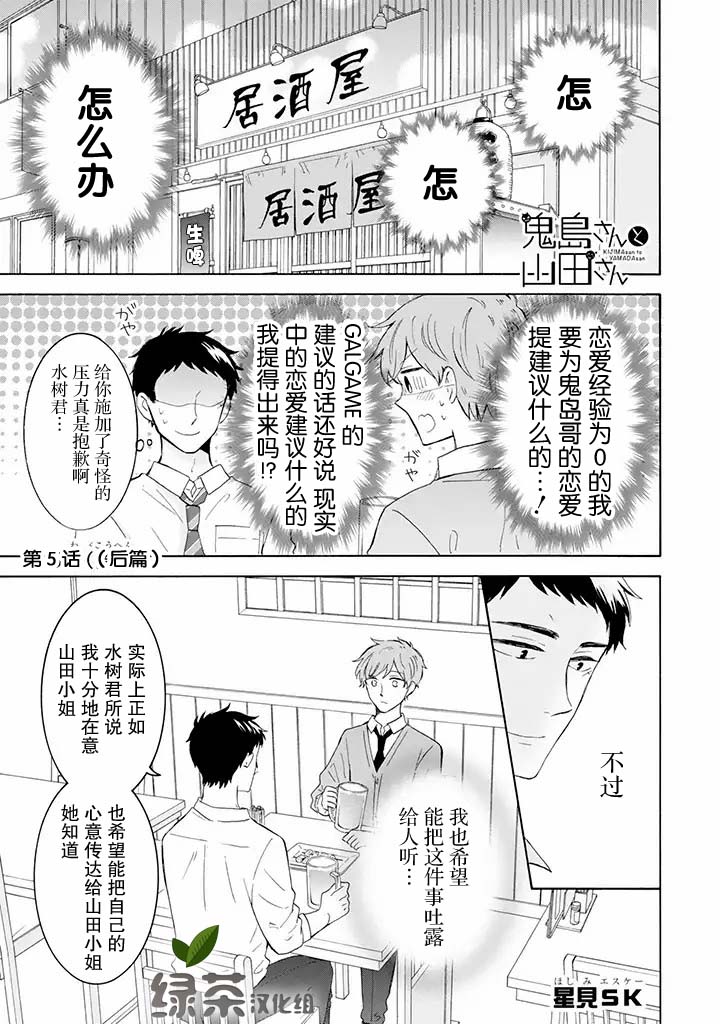 鬼岛先生与山田小姐韩漫全集-第5.2话无删减无遮挡章节图片 
