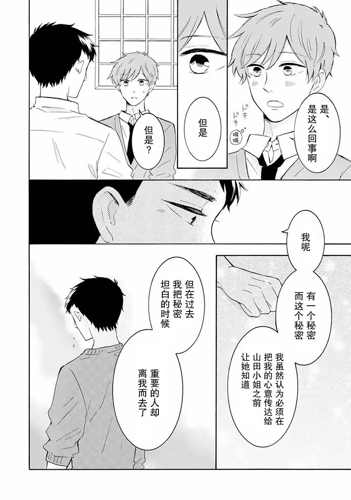 鬼岛先生与山田小姐韩漫全集-第5.2话无删减无遮挡章节图片 