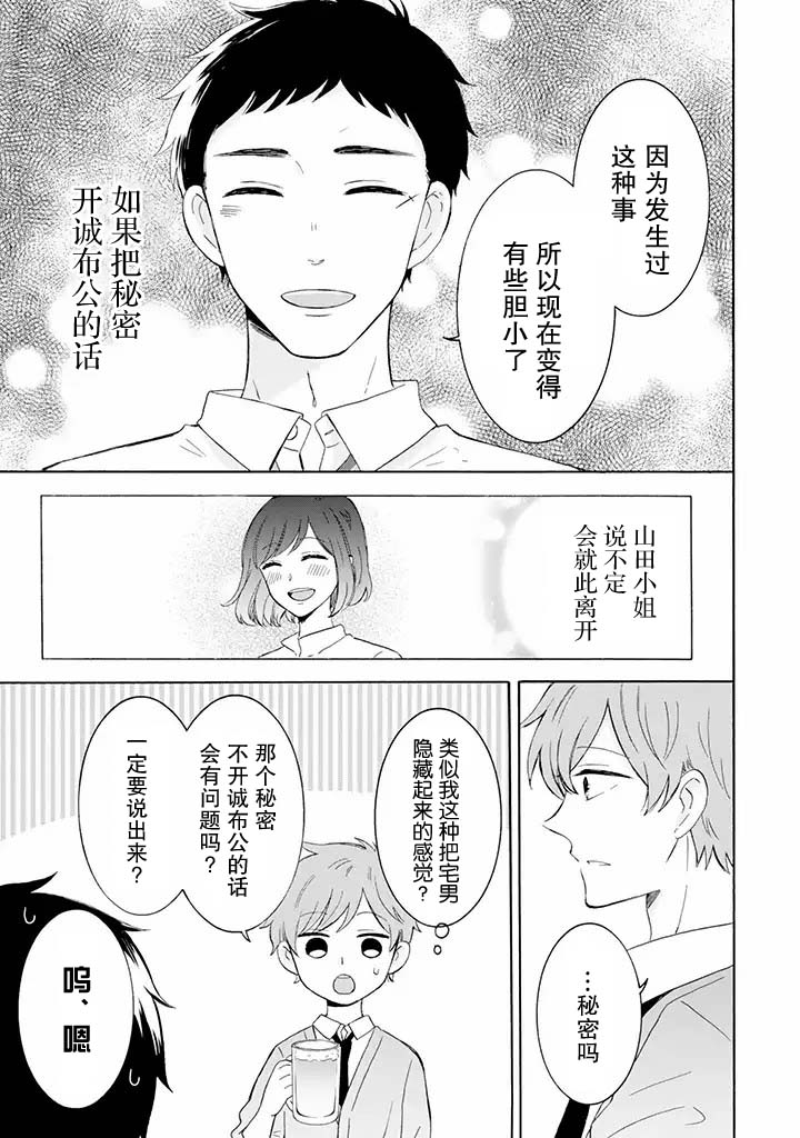 鬼岛先生与山田小姐韩漫全集-第5.2话无删减无遮挡章节图片 