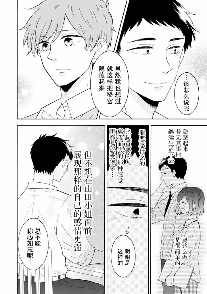 鬼岛先生与山田小姐韩漫全集-第5.2话无删减无遮挡章节图片 