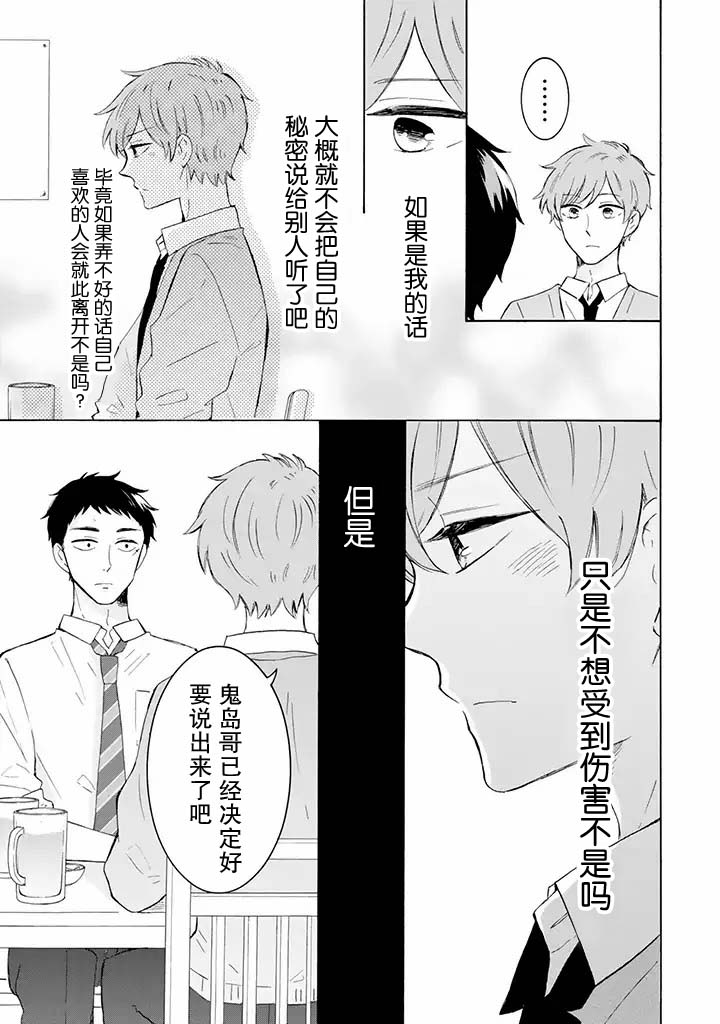鬼岛先生与山田小姐韩漫全集-第5.2话无删减无遮挡章节图片 