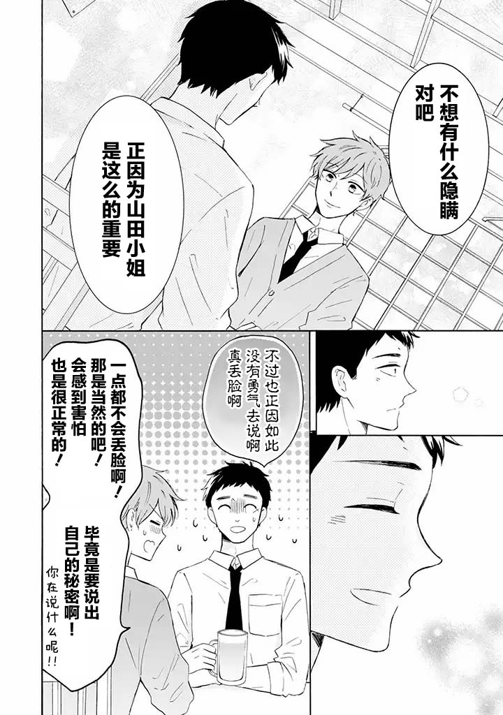 鬼岛先生与山田小姐韩漫全集-第5.2话无删减无遮挡章节图片 