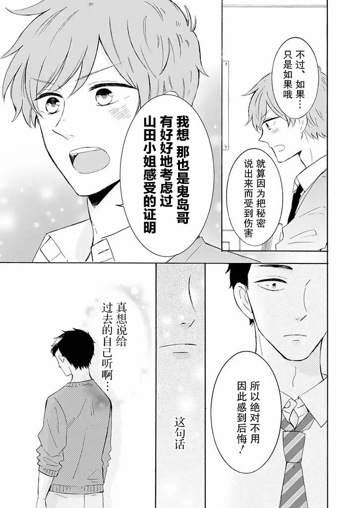 鬼岛先生与山田小姐韩漫全集-第5.2话无删减无遮挡章节图片 