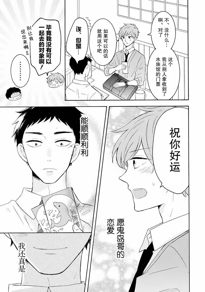 鬼岛先生与山田小姐韩漫全集-第5.2话无删减无遮挡章节图片 