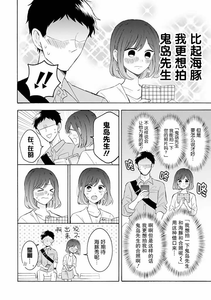 鬼岛先生与山田小姐韩漫全集-第6.1话无删减无遮挡章节图片 