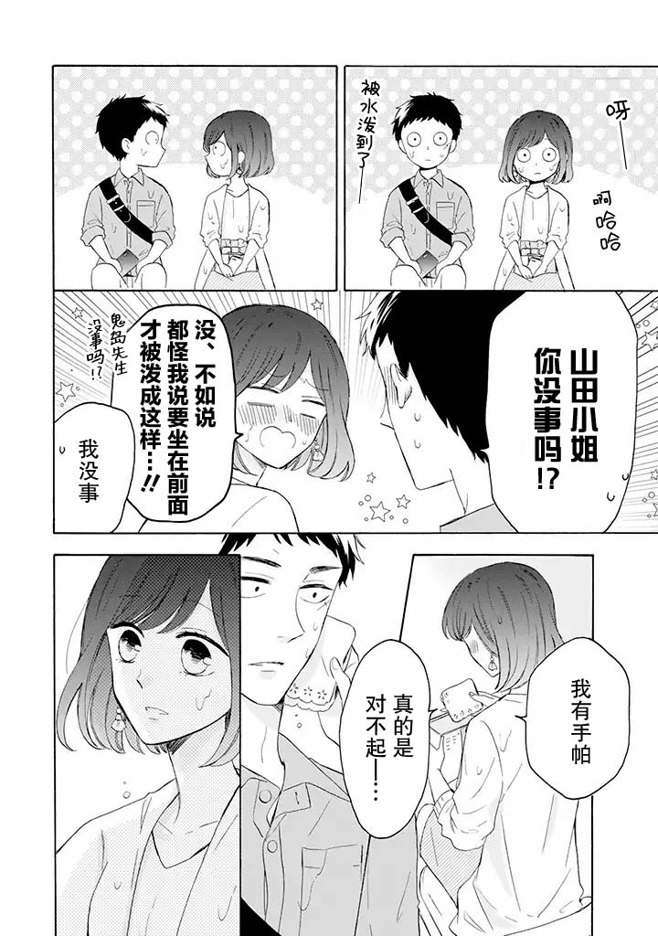 鬼岛先生与山田小姐韩漫全集-第6.1话无删减无遮挡章节图片 