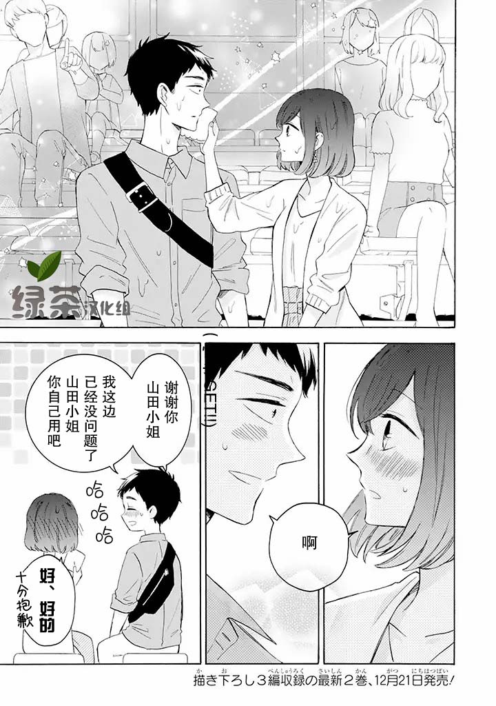 鬼岛先生与山田小姐韩漫全集-第6.1话无删减无遮挡章节图片 