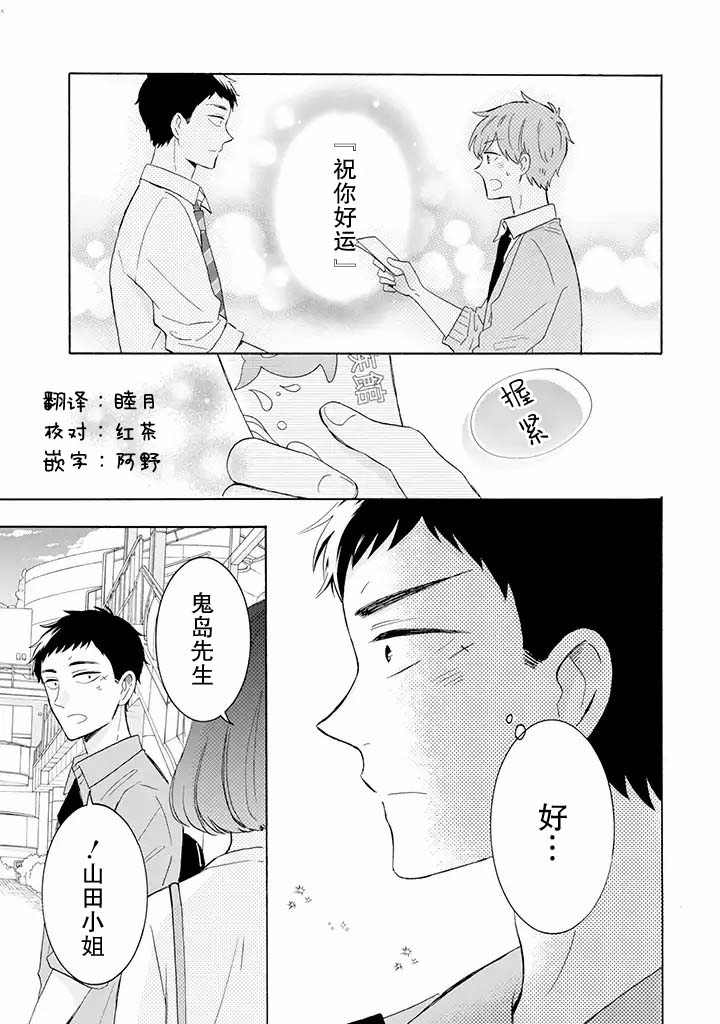 鬼岛先生与山田小姐韩漫全集-第6.1话无删减无遮挡章节图片 