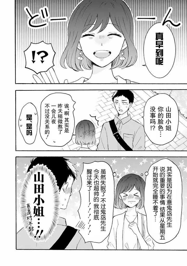 鬼岛先生与山田小姐韩漫全集-第6.1话无删减无遮挡章节图片 