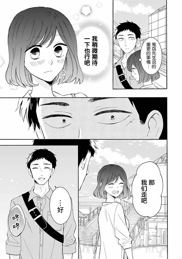 鬼岛先生与山田小姐韩漫全集-第6.1话无删减无遮挡章节图片 