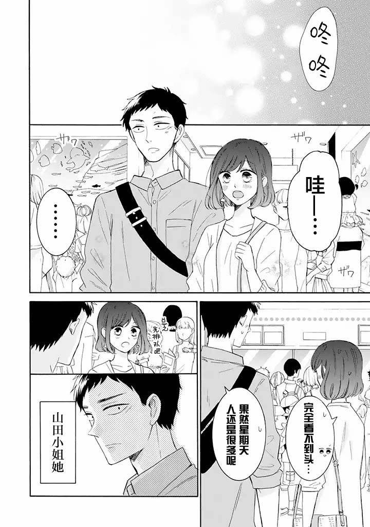 鬼岛先生与山田小姐韩漫全集-第6.1话无删减无遮挡章节图片 