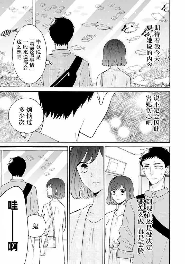 鬼岛先生与山田小姐韩漫全集-第6.1话无删减无遮挡章节图片 