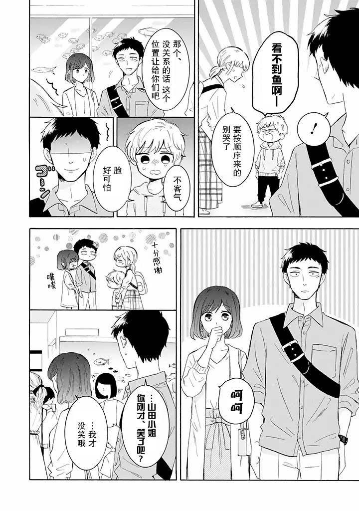 鬼岛先生与山田小姐韩漫全集-第6.1话无删减无遮挡章节图片 
