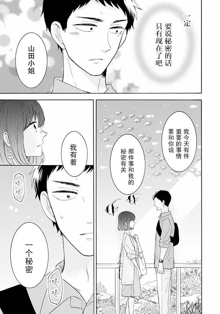 鬼岛先生与山田小姐韩漫全集-第6.2话无删减无遮挡章节图片 