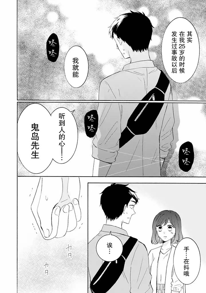 鬼岛先生与山田小姐韩漫全集-第6.2话无删减无遮挡章节图片 