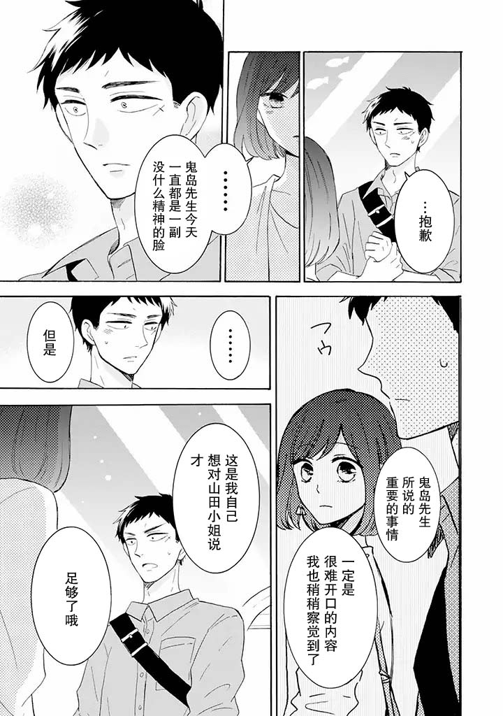 鬼岛先生与山田小姐韩漫全集-第6.2话无删减无遮挡章节图片 