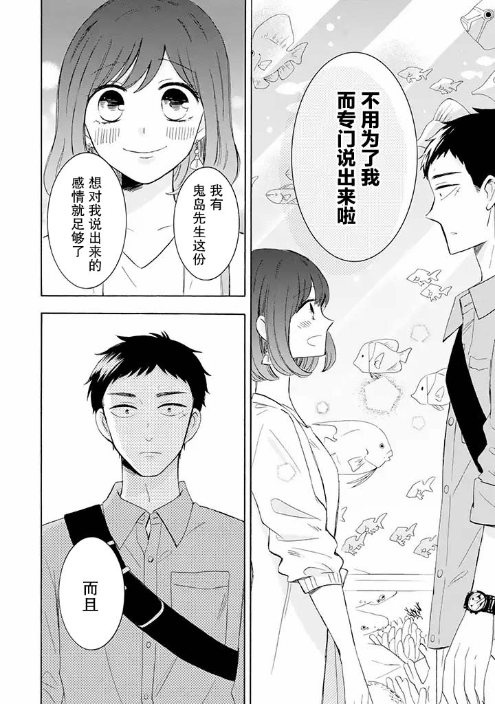 鬼岛先生与山田小姐韩漫全集-第6.2话无删减无遮挡章节图片 