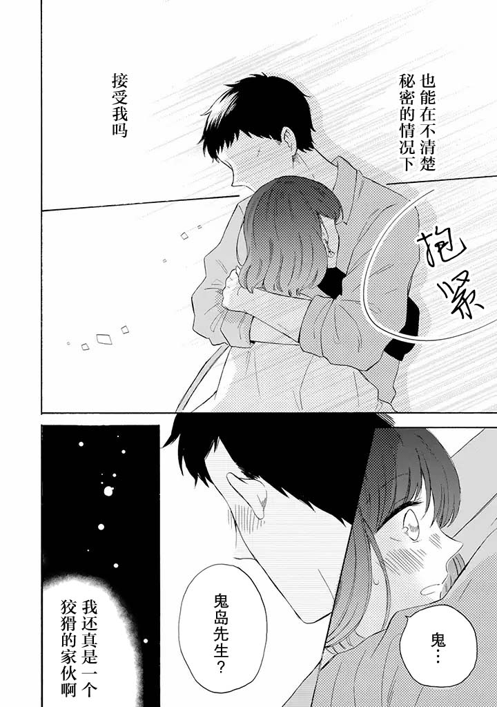 鬼岛先生与山田小姐韩漫全集-第6.2话无删减无遮挡章节图片 