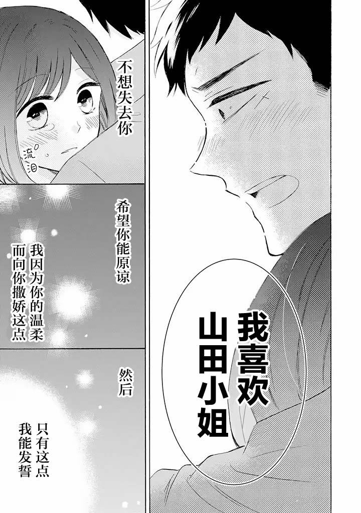 鬼岛先生与山田小姐韩漫全集-第6.2话无删减无遮挡章节图片 