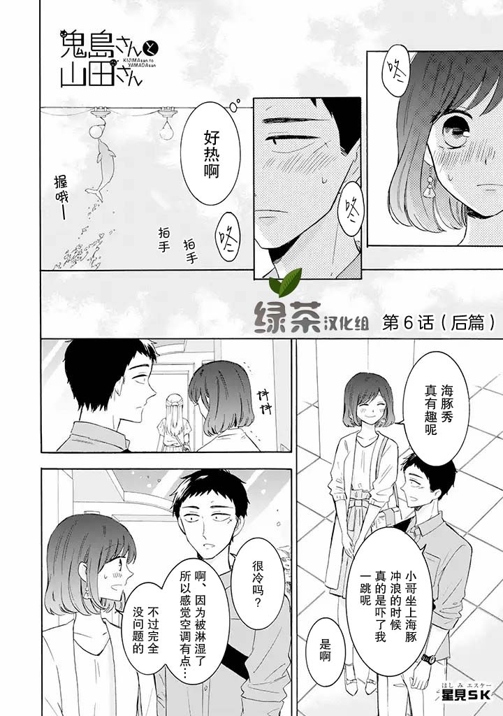 鬼岛先生与山田小姐韩漫全集-第6.2话无删减无遮挡章节图片 