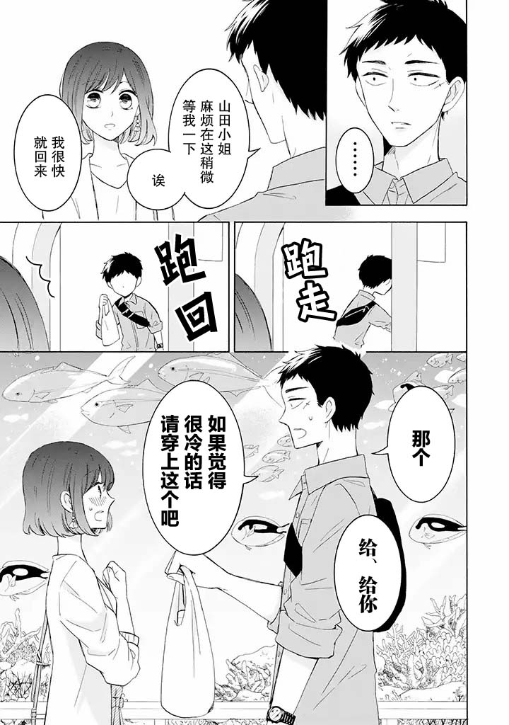 鬼岛先生与山田小姐韩漫全集-第6.2话无删减无遮挡章节图片 