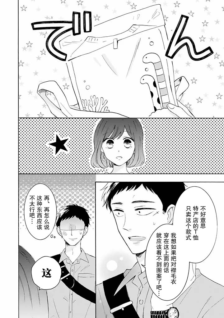 鬼岛先生与山田小姐韩漫全集-第6.2话无删减无遮挡章节图片 