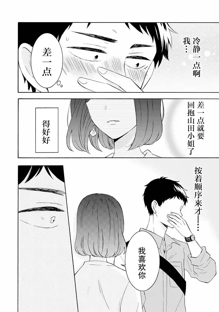 鬼岛先生与山田小姐韩漫全集-第6.2话无删减无遮挡章节图片 
