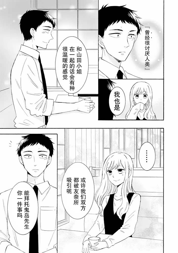 鬼岛先生与山田小姐韩漫全集-第8.1话无删减无遮挡章节图片 
