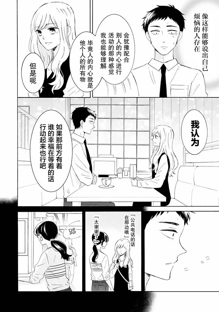 鬼岛先生与山田小姐韩漫全集-第8.1话无删减无遮挡章节图片 