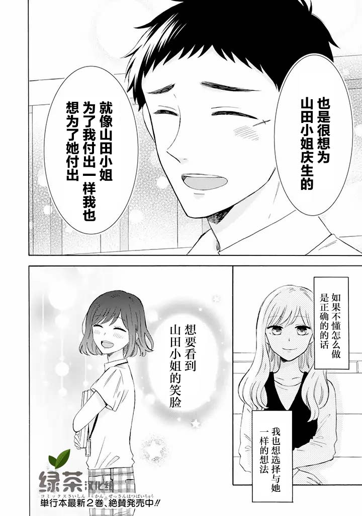 鬼岛先生与山田小姐韩漫全集-第8.1话无删减无遮挡章节图片 