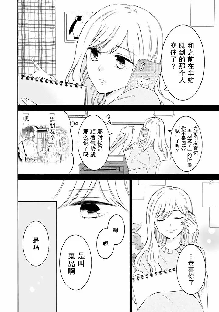 鬼岛先生与山田小姐韩漫全集-第8.1话无删减无遮挡章节图片 