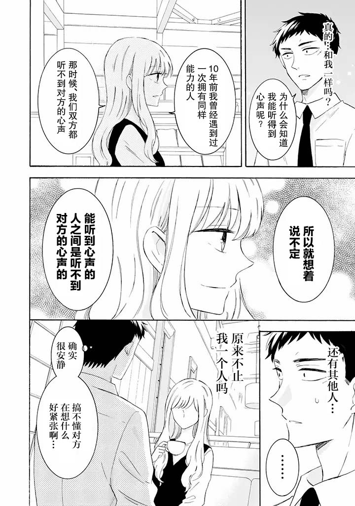 鬼岛先生与山田小姐韩漫全集-第8.1话无删减无遮挡章节图片 
