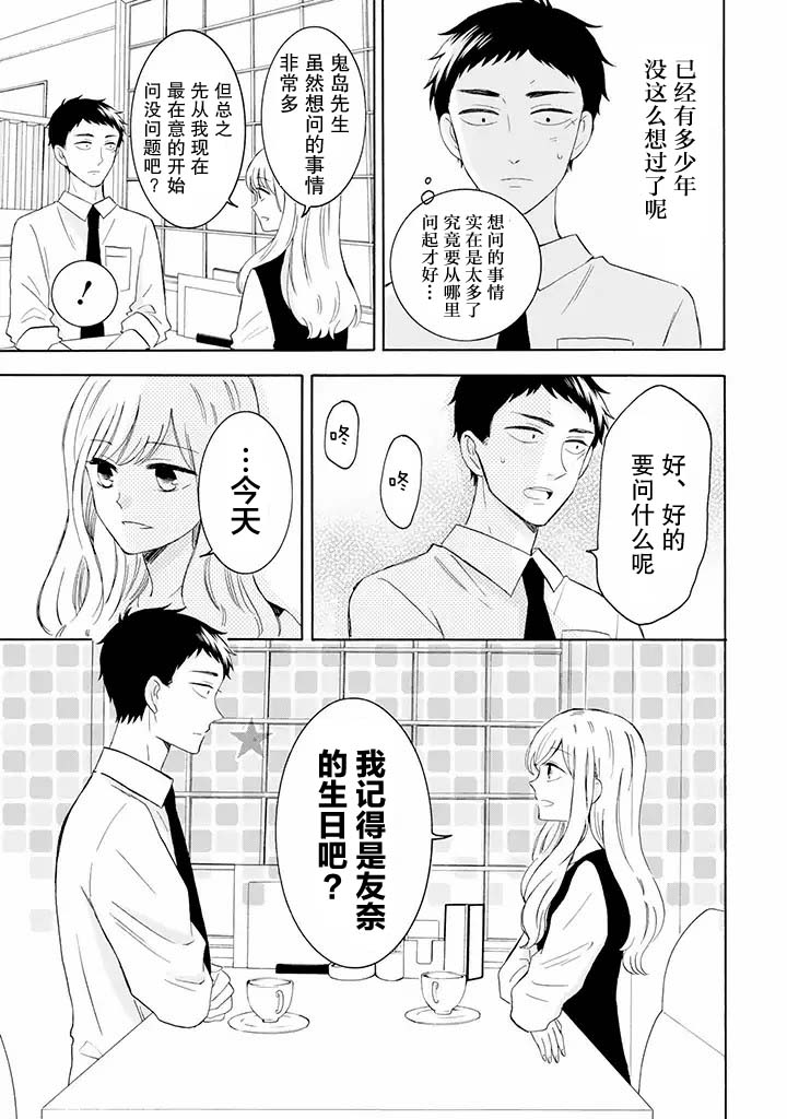 鬼岛先生与山田小姐韩漫全集-第8.1话无删减无遮挡章节图片 